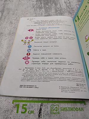 Математика 2 класс Часть 2