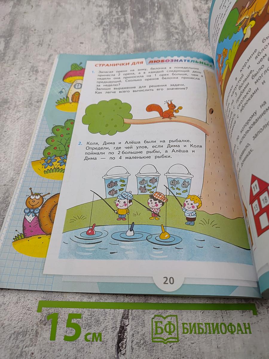 Математика 2 класс Часть 2