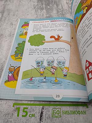 Математика 2 класс Часть 2