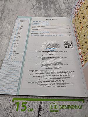 Математика 2 класс Часть 2