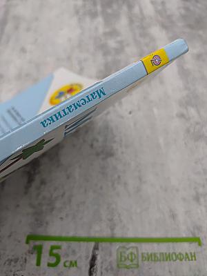 Математика 2 класс Часть 2