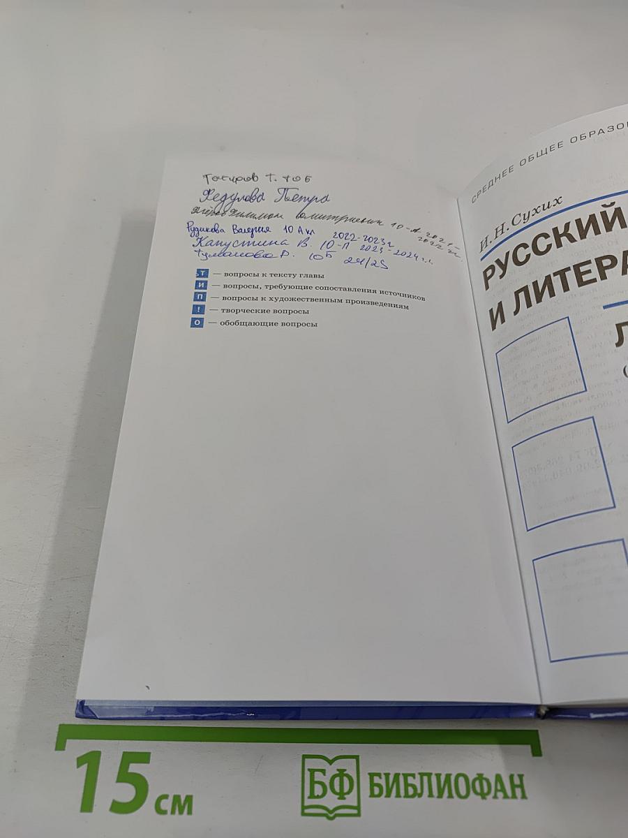 Русский язык и литература. Литература 10 класс. Базовый уровень. Часть 1