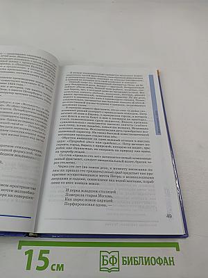 Русский язык и литература. Литература 10 класс. Базовый уровень. Часть 1