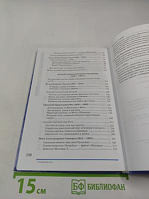 Русский язык и литература. Литература 10 класс. Базовый уровень. Часть 1