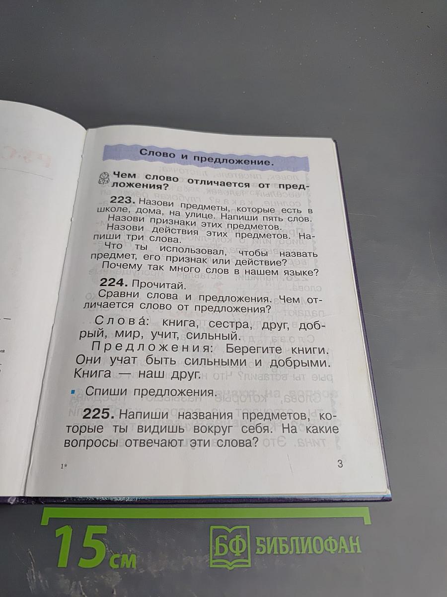 Русский язык. Учебник для 2 класса. Часть 2