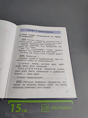 Русский язык. Учебник для 2 класса. Часть 2