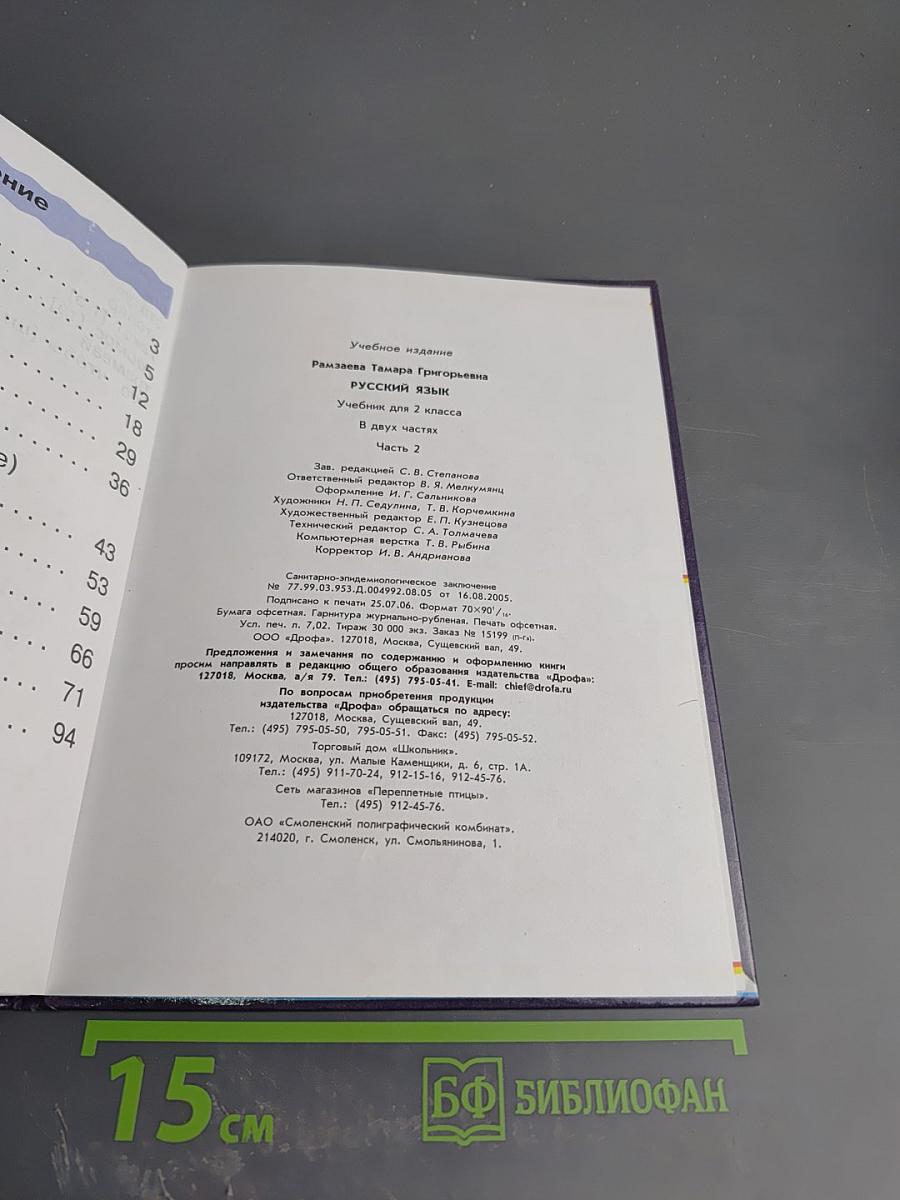 Русский язык. Учебник для 2 класса. Часть 2