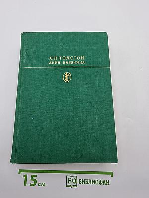 Анна Каренина