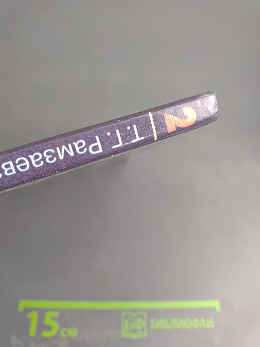 Русский язык. Учебник для 2 класса. Часть 1