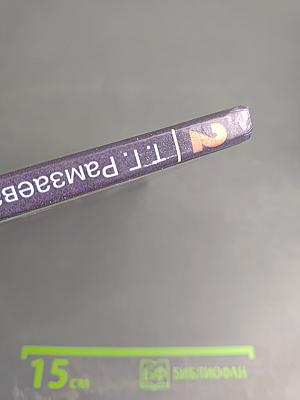 Русский язык. Учебник для 2 класса. Часть 1