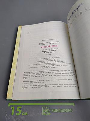 Русский язык. 3 класс. Вторая часть