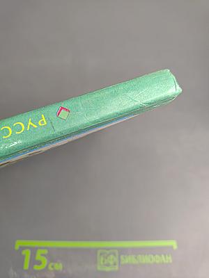 Русский язык. 3 класс. Вторая часть