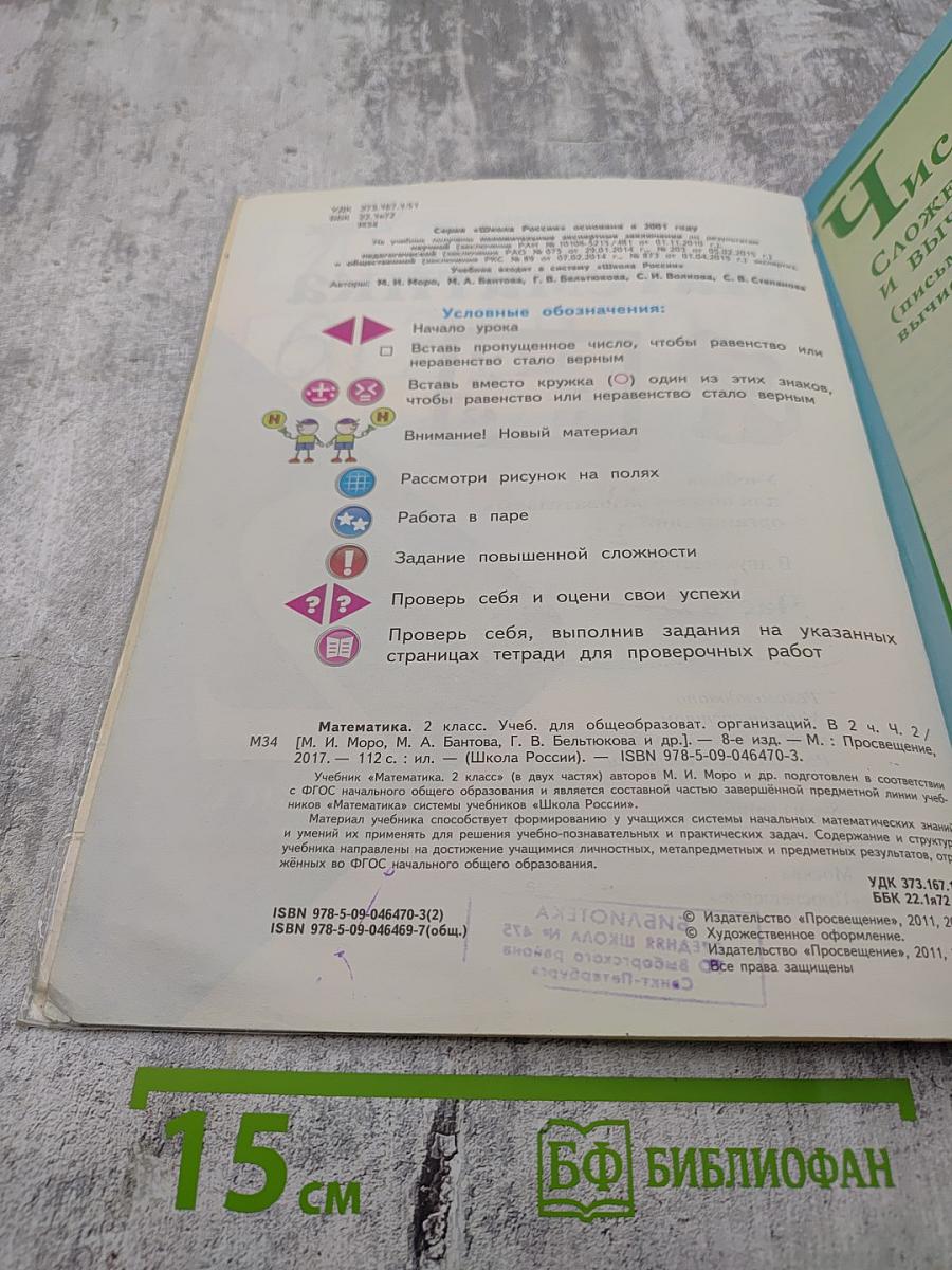 Математика. 2 класс. Часть 2