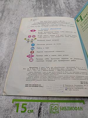 Математика. 2 класс. Часть 2