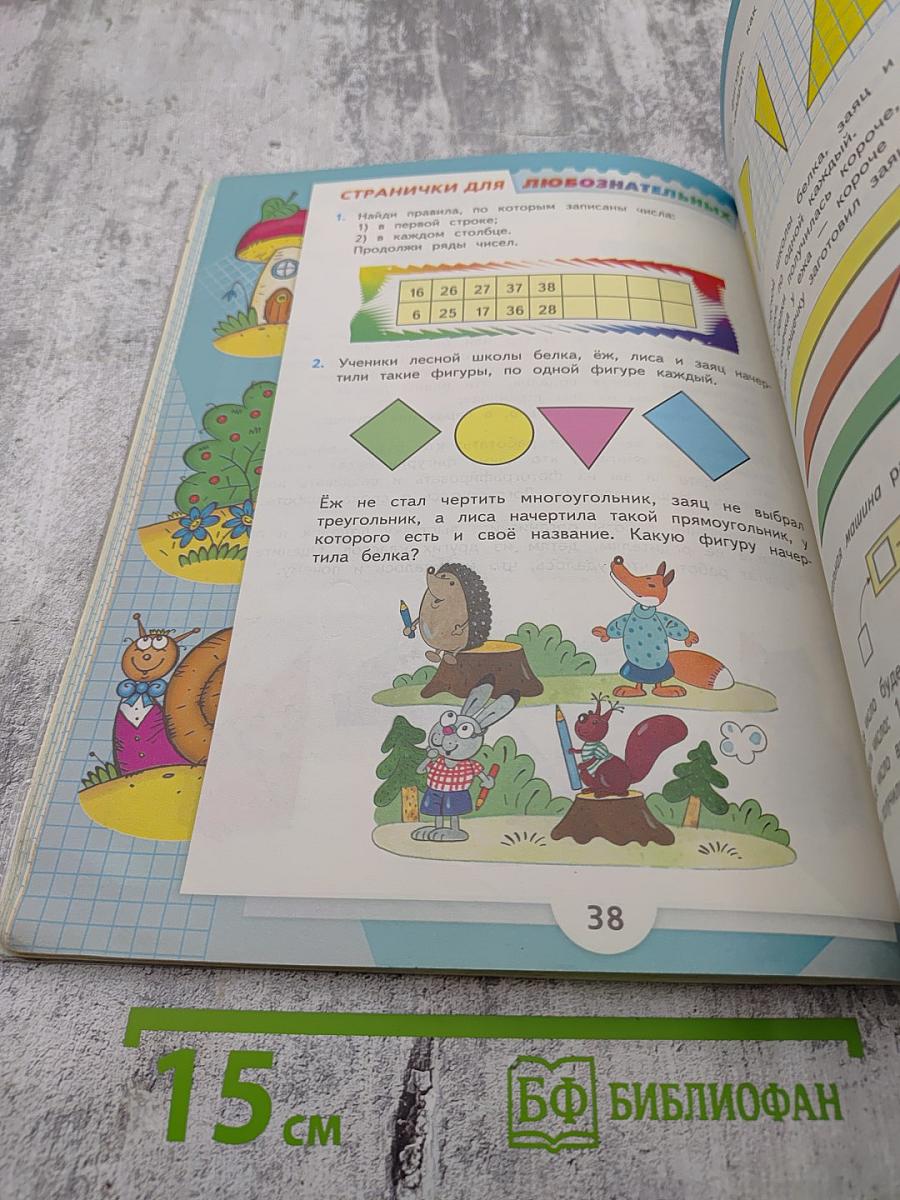 Математика. 2 класс. Часть 2