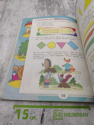 Математика. 2 класс. Часть 2