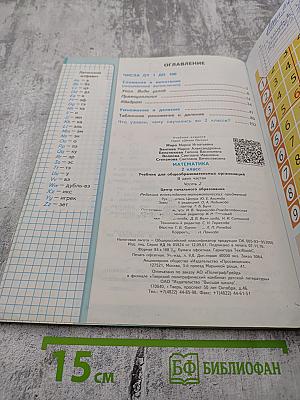 Математика. 2 класс. Часть 2