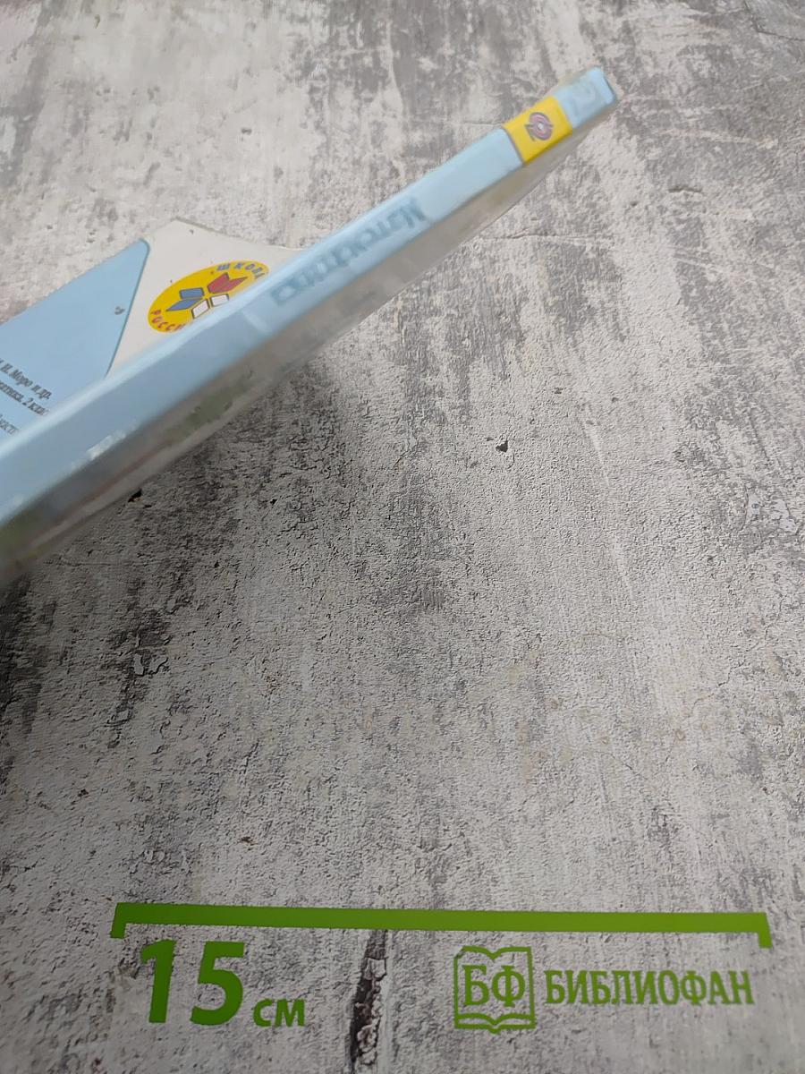 Математика. 2 класс. Часть 2