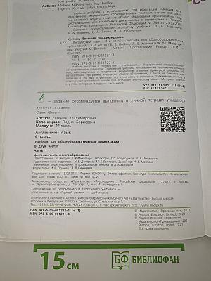 Team up! Английский язык. 4 класс. Часть 1. Учебник для общеобразовательных организаций