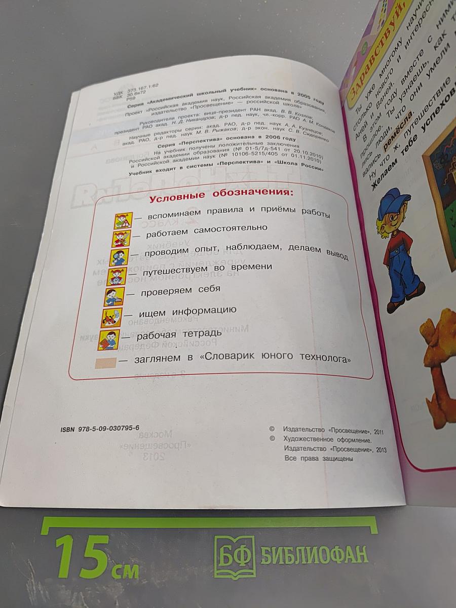 Технология. 2 класс