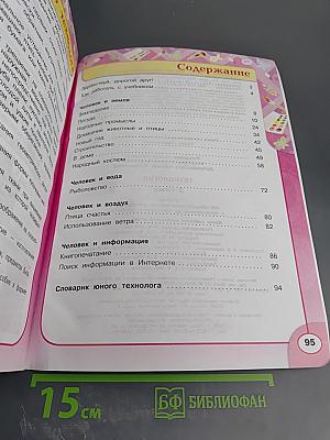 Технология. 2 класс