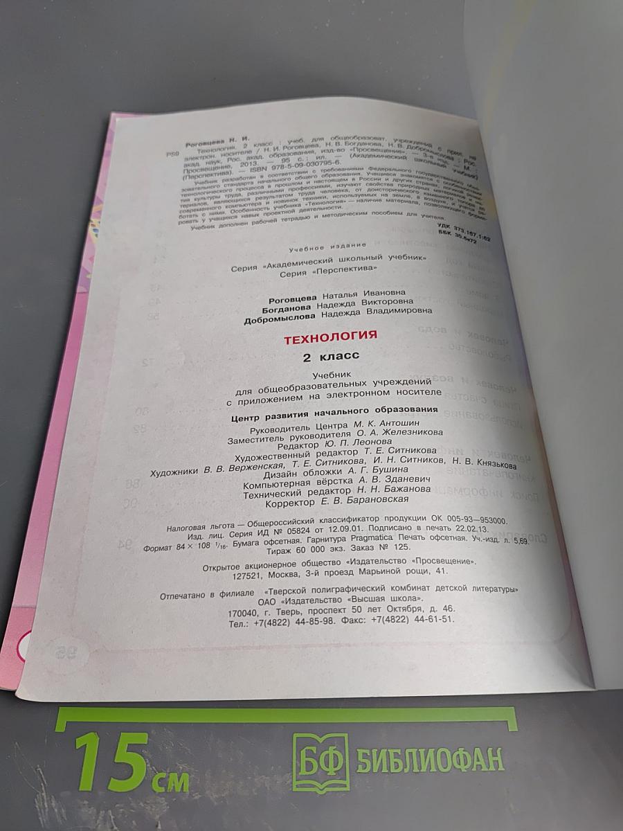 Технология. 2 класс