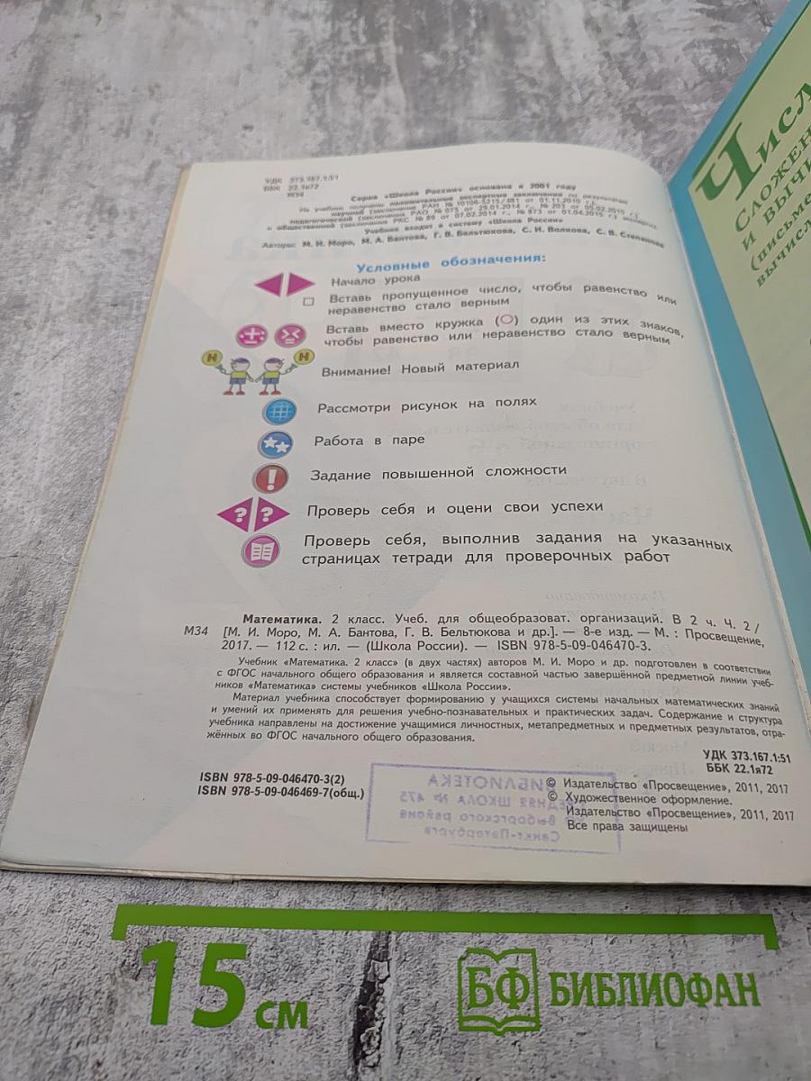 Математика. 2 класс. Часть 2