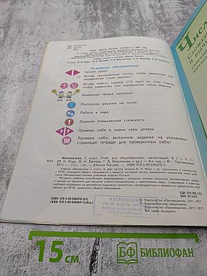 Математика. 2 класс. Часть 2