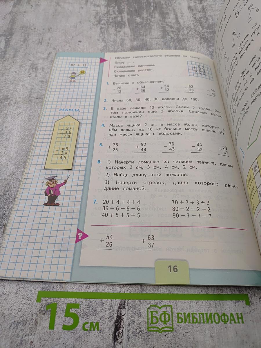 Математика. 2 класс. Часть 2