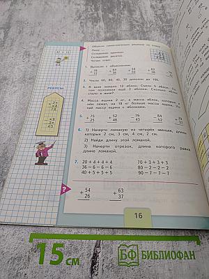 Математика. 2 класс. Часть 2