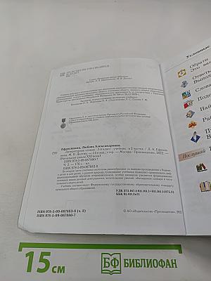 Литературное чтение. 2 класс. Часть вторая. Учебник