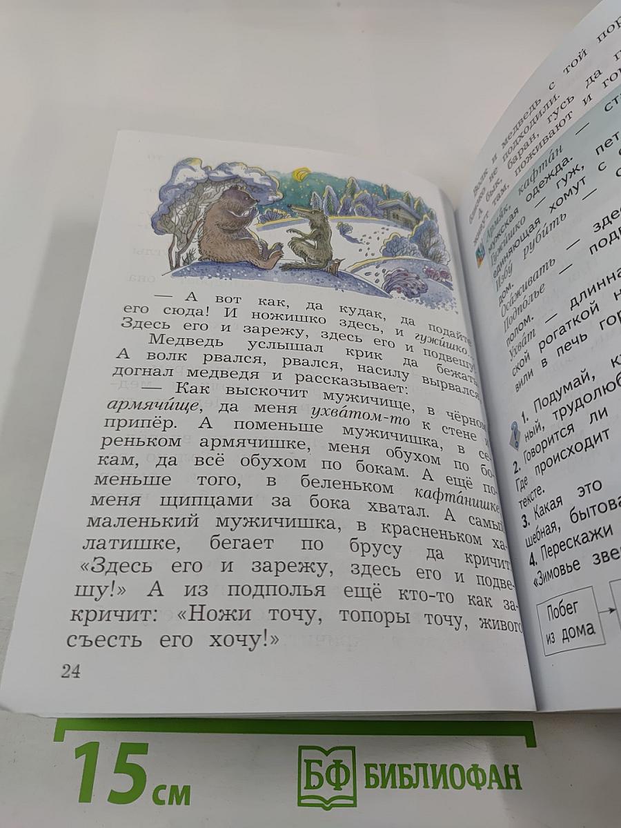 Литературное чтение. 2 класс. Часть вторая. Учебник