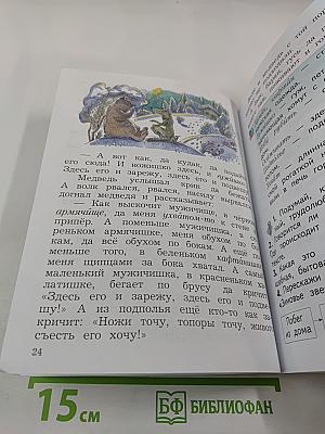 Литературное чтение. 2 класс. Часть вторая. Учебник