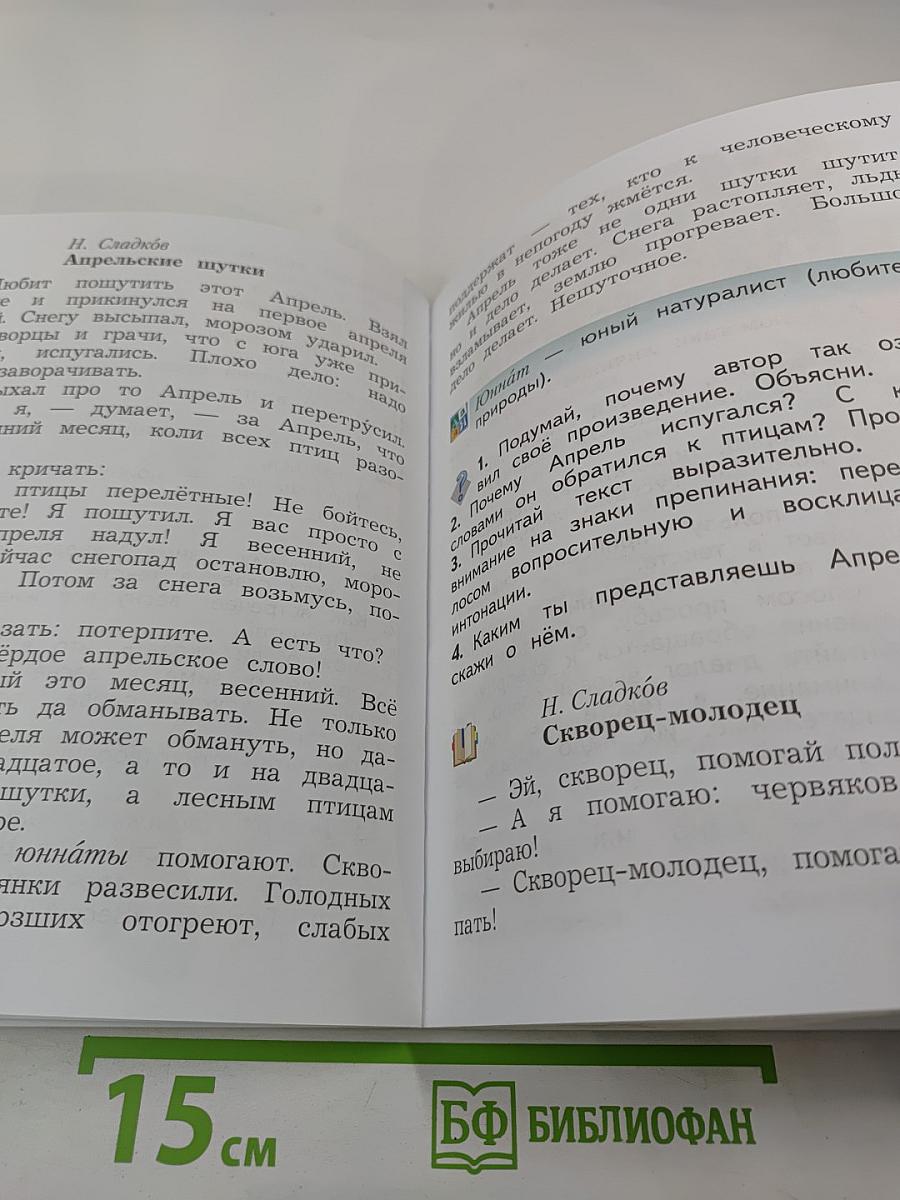 Литературное чтение. 2 класс. Часть вторая. Учебник