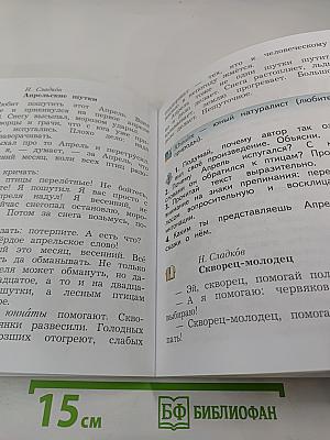 Литературное чтение. 2 класс. Часть вторая. Учебник