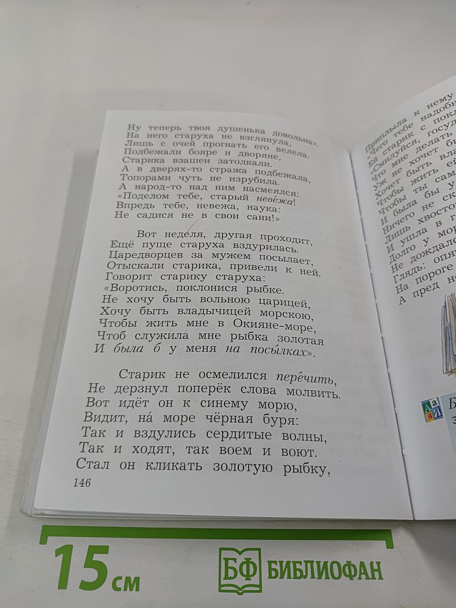 Литературное чтение. 2 класс. Часть вторая. Учебник