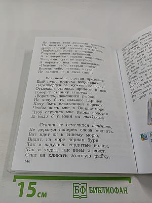 Литературное чтение. 2 класс. Часть вторая. Учебник