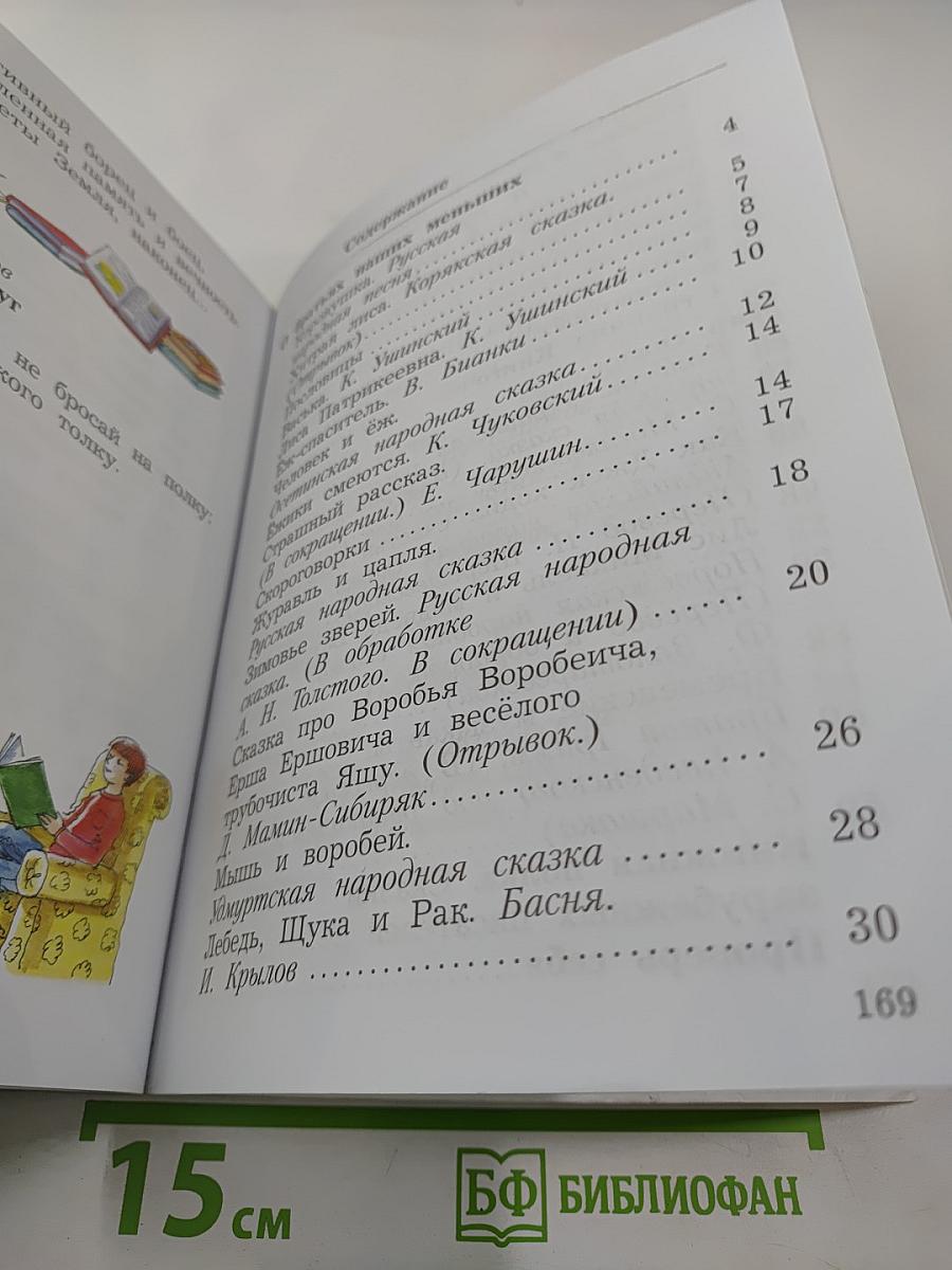 Литературное чтение. 2 класс. Часть вторая. Учебник