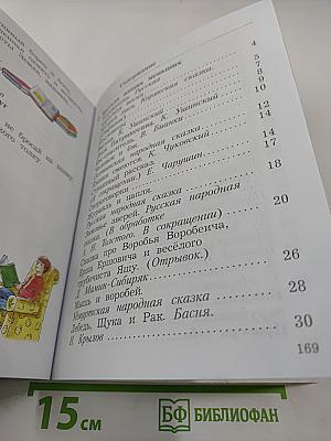 Литературное чтение. 2 класс. Часть вторая. Учебник