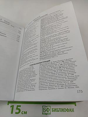 Литературное чтение. 2 класс. Часть вторая. Учебник