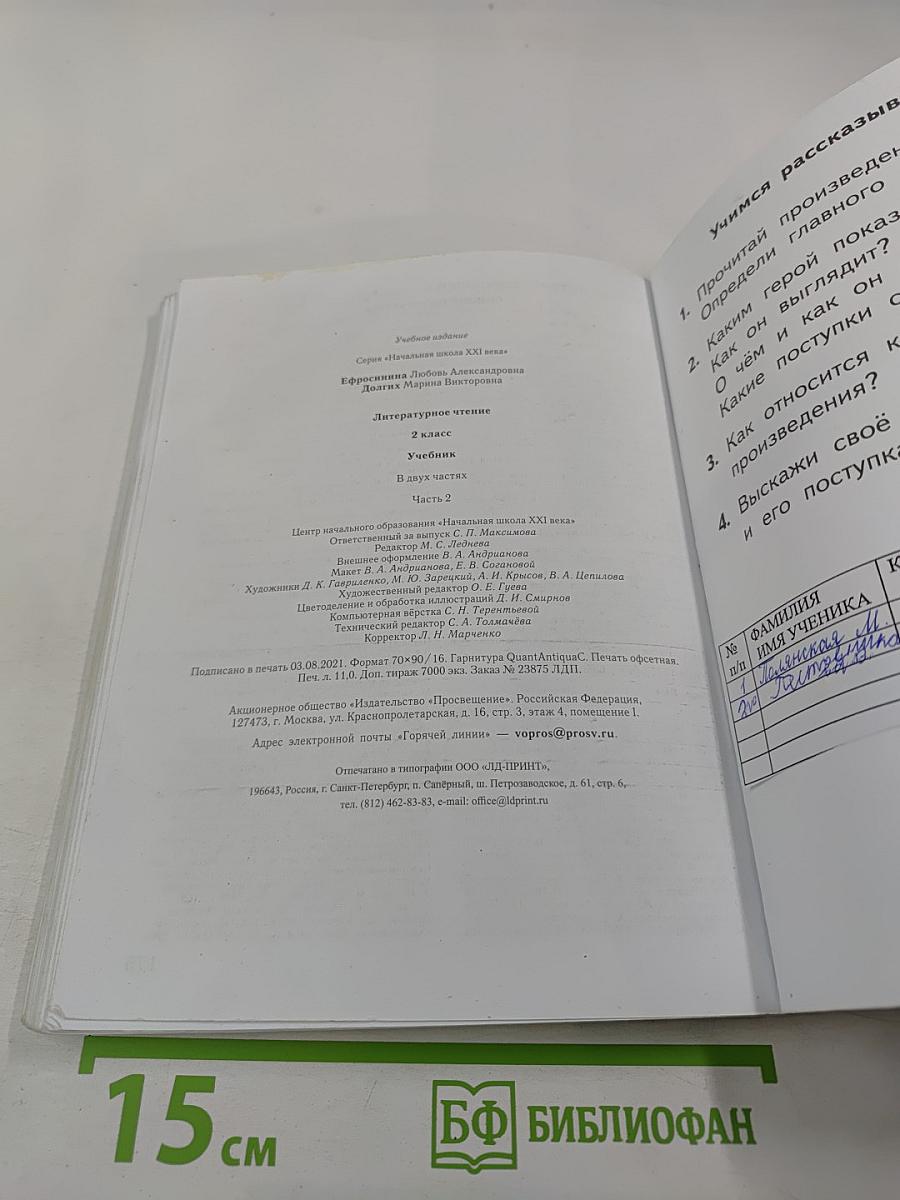 Литературное чтение. 2 класс. Часть вторая. Учебник