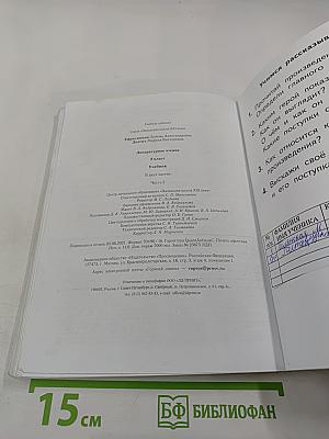 Литературное чтение. 2 класс. Часть вторая. Учебник