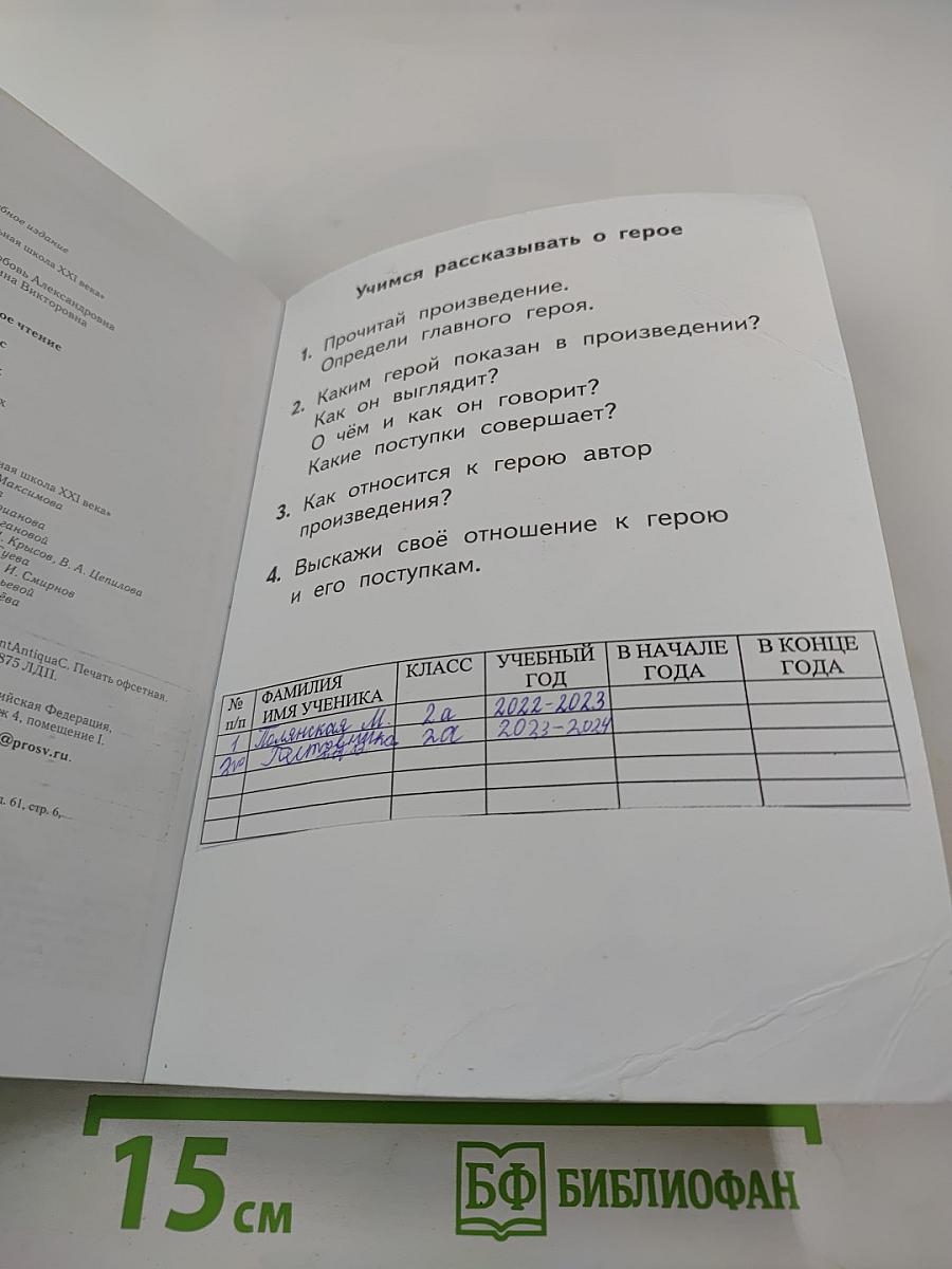 Литературное чтение. 2 класс. Часть вторая. Учебник