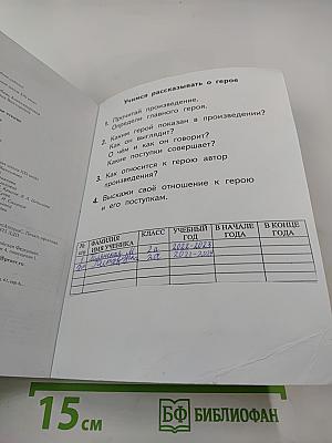 Литературное чтение. 2 класс. Часть вторая. Учебник