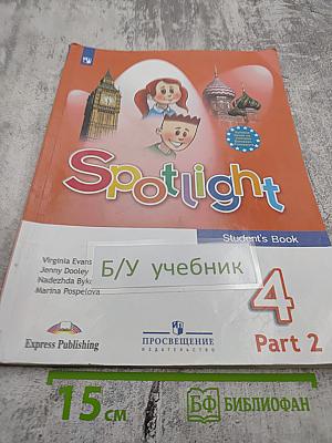 Английский язык. 4 класс. Учебник. Spotlight 4. Часть 2