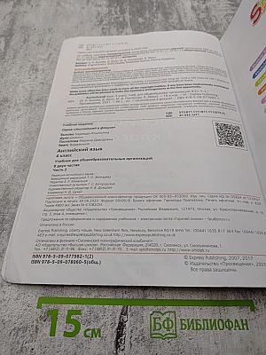 Английский язык. 4 класс. Учебник. Spotlight 4. Часть 2