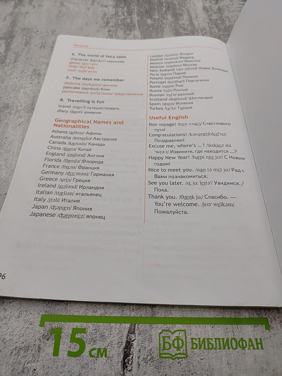 Английский язык. 4 класс. Учебник. Spotlight 4. Часть 2