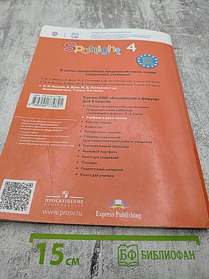 Английский язык. 4 класс. Учебник. Spotlight 4. Часть 2