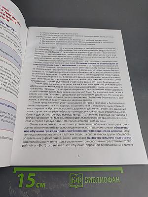 Дорожная безопасность. Учебное пособие по правилам и безопасности дорожного движения для учащихся 6-х классов