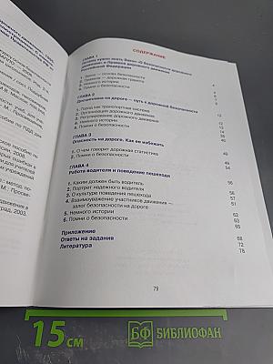 Дорожная безопасность. Учебное пособие по правилам и безопасности дорожного движения для учащихся 6-х классов